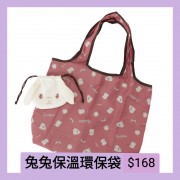 兔兔保溫環保袋